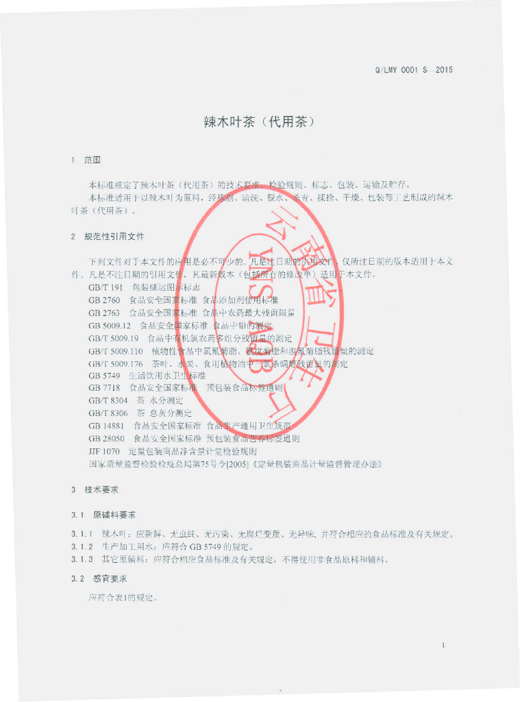 Q/LMY 0001S-2015 标准预览