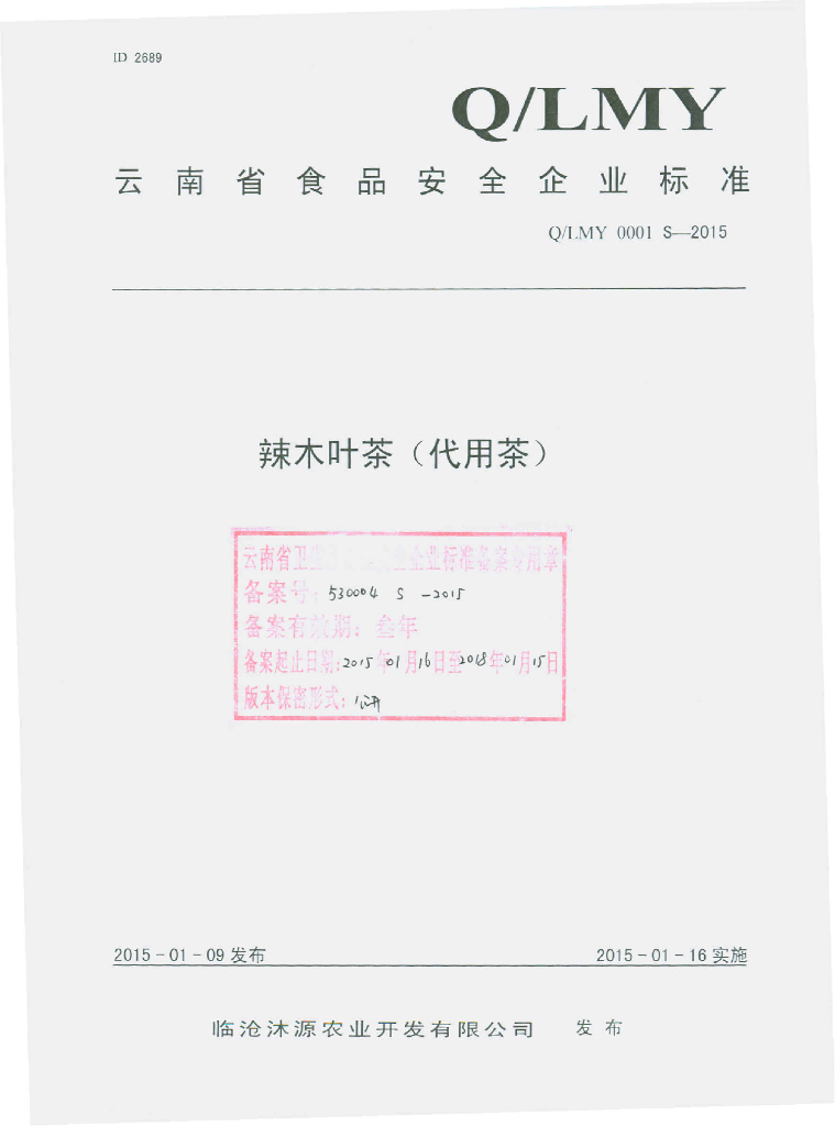 Q/LMY 0001S-2015 标准预览