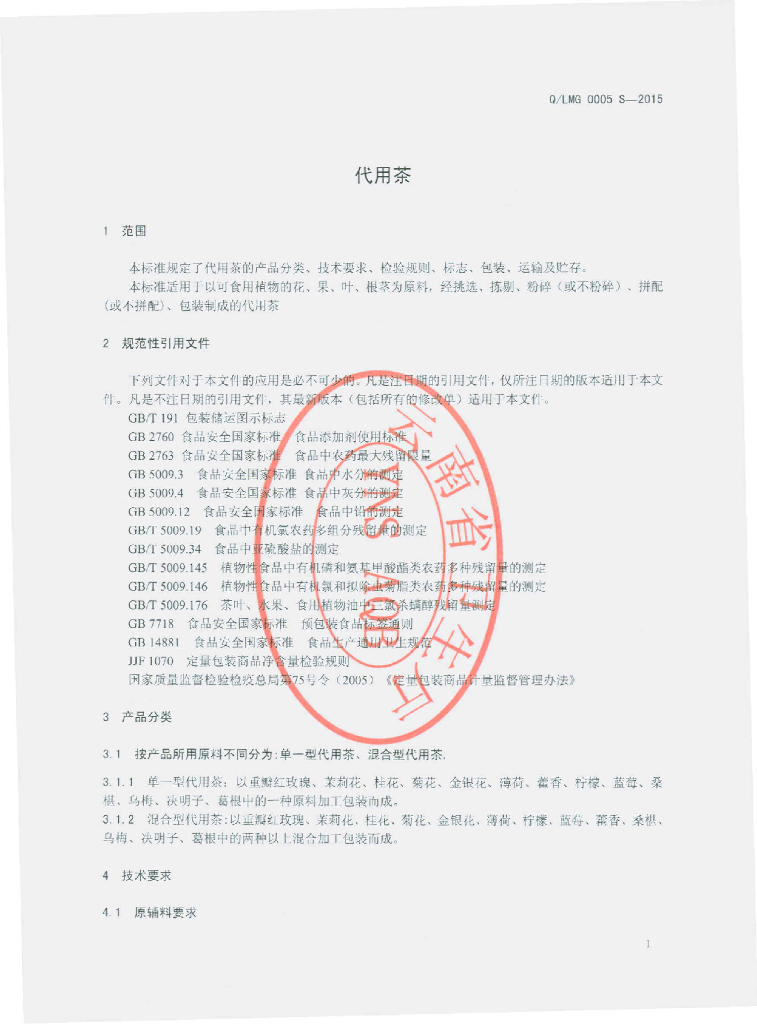 Q/LMG 0005S-2015 标准预览