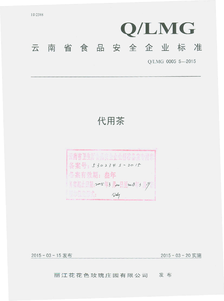 Q/LMG 0005S-2015 标准预览