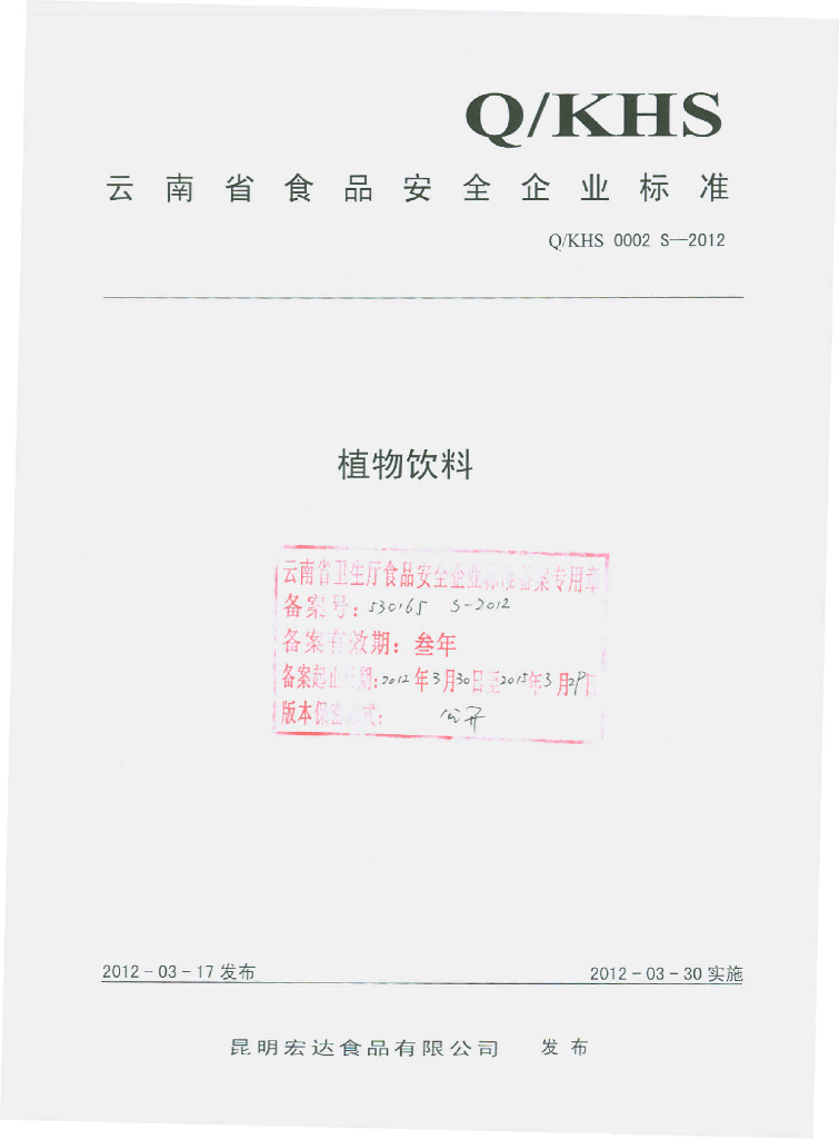 Q/KHS 0002S-2012 标准预览