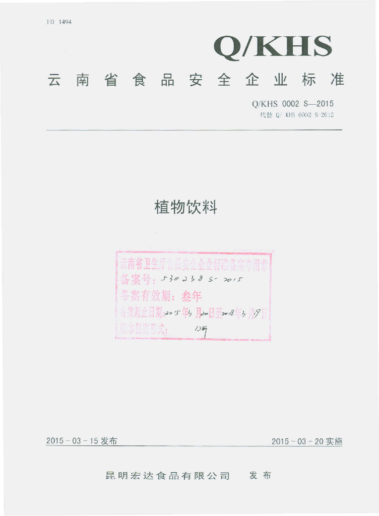 Q/KHS 0002S-2015 标准预览