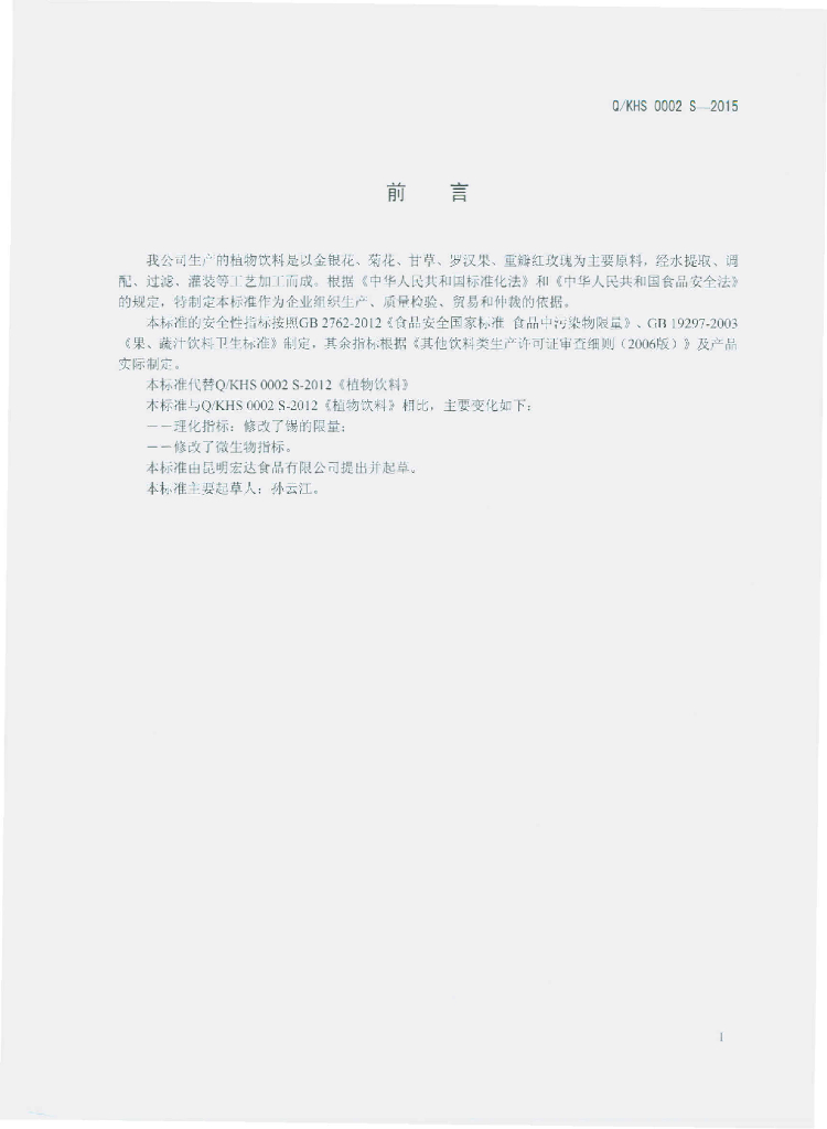 Q/KHS 0002S-2015 标准预览