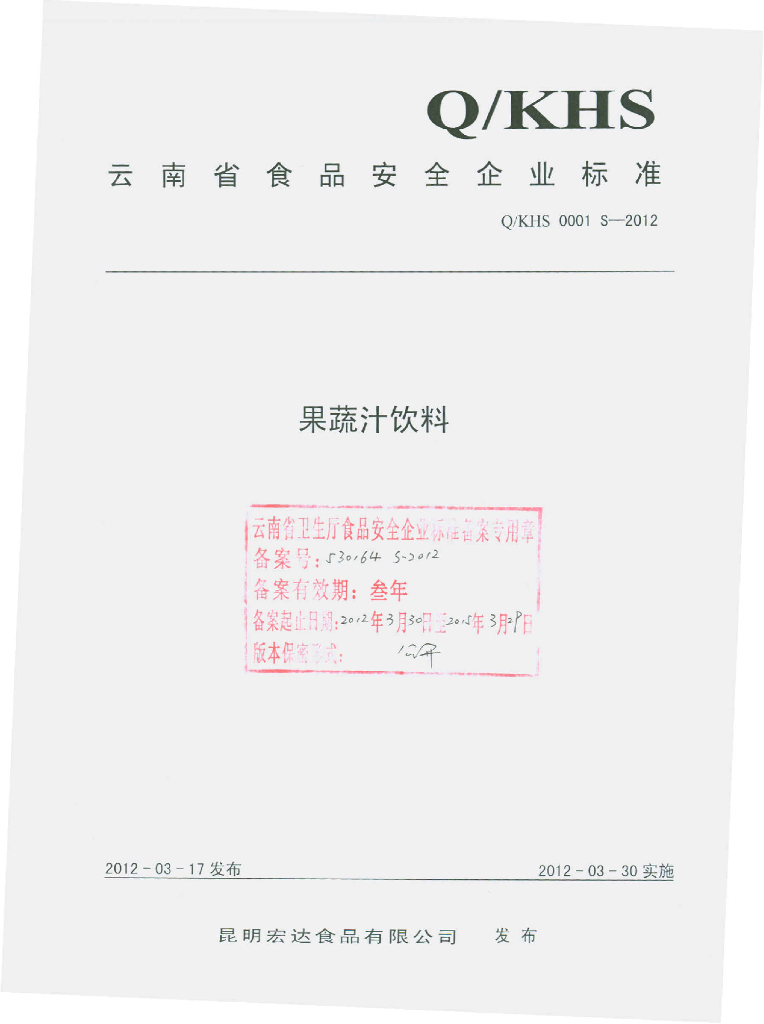 Q/KHS 0001S-2012 标准预览
