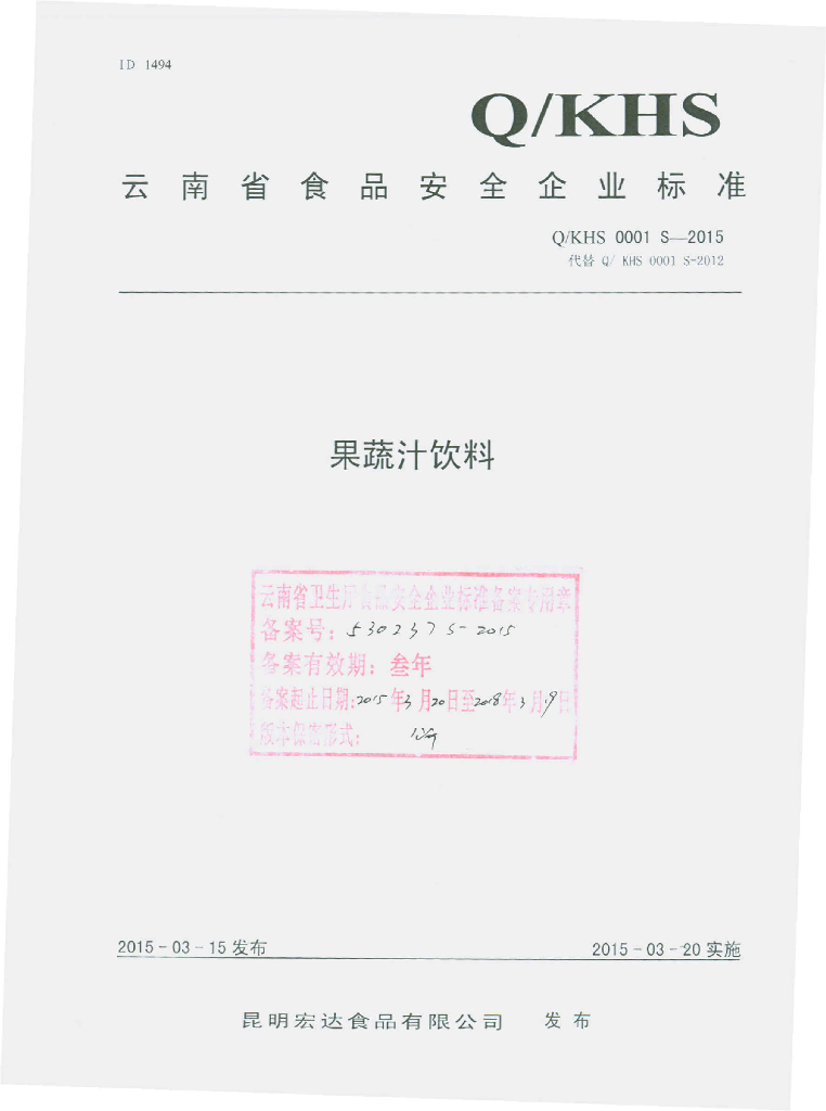 Q/KHS 0001S-2015 标准预览