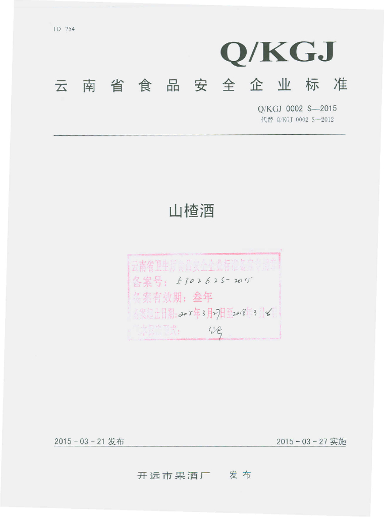 Q/KGJ 0002S-2015 标准预览
