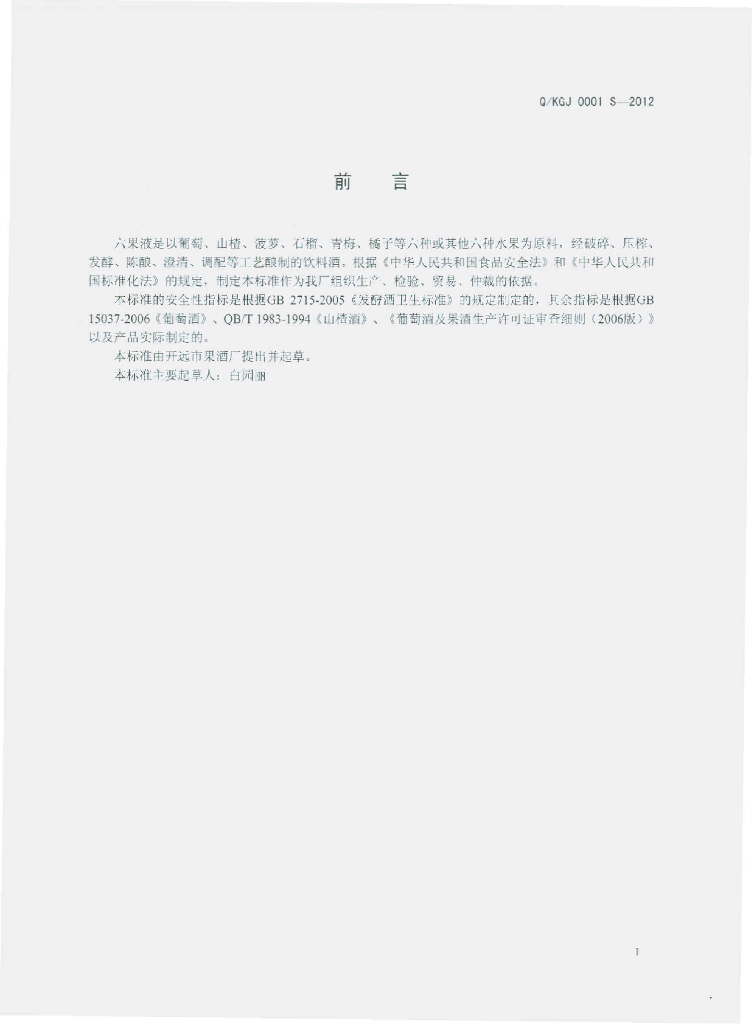 Q/KGJ 0001S-2012 标准预览