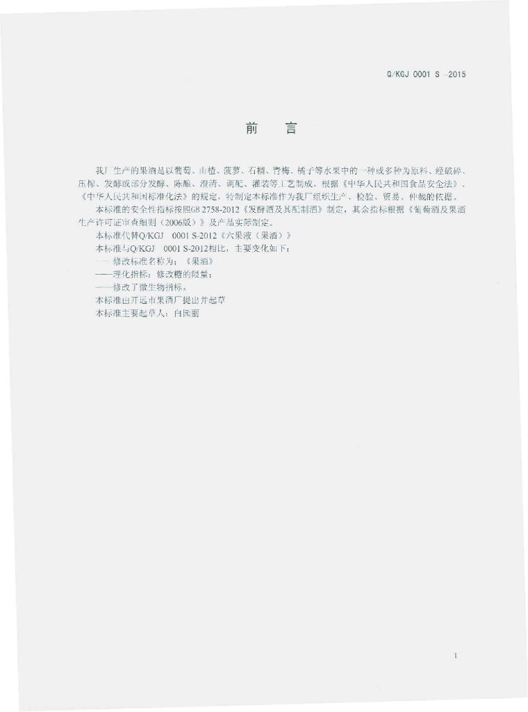 Q/KGJ 0001S-2015 标准预览