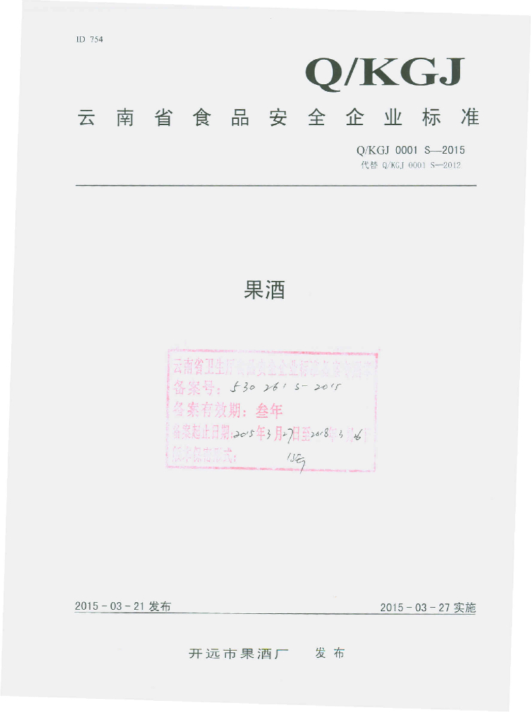 Q/KGJ 0001S-2015 标准预览