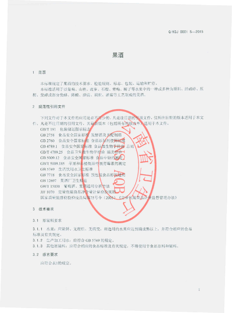 Q/KGJ 0001S-2015 标准预览