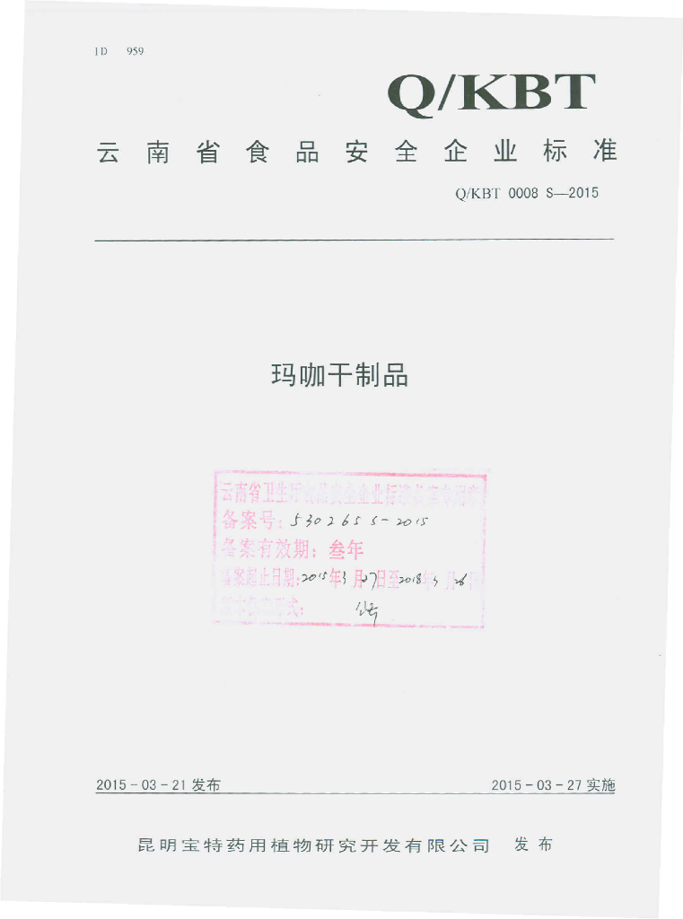 Q/KBT 0008S-2015 标准预览