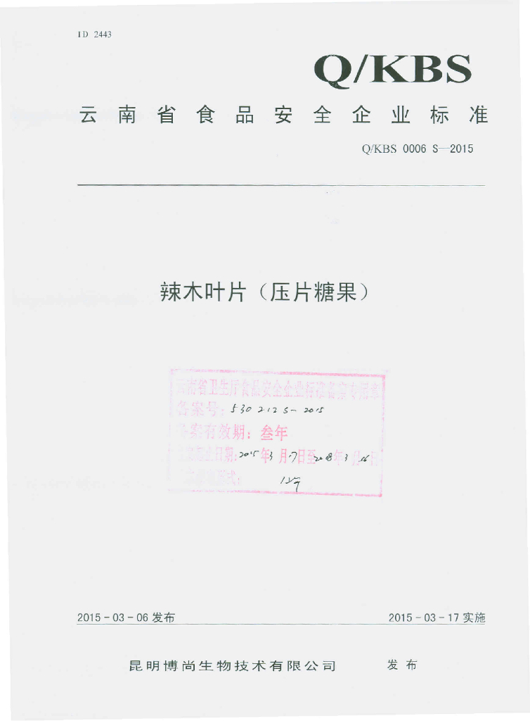 Q/KBS 0006S-2015 标准预览