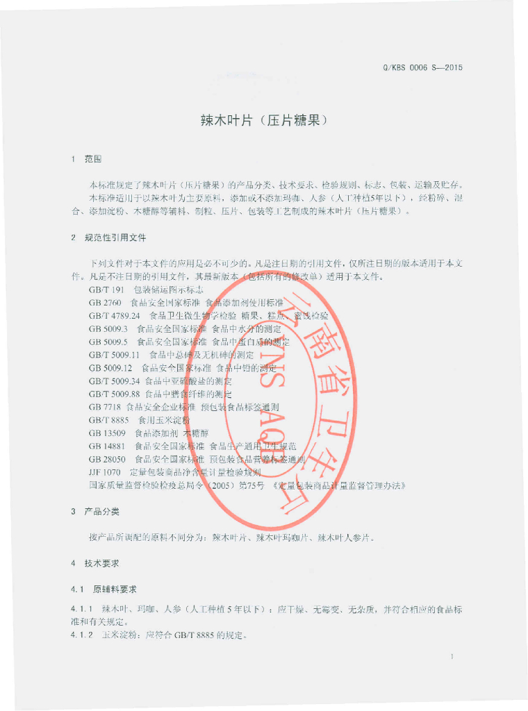 Q/KBS 0006S-2015 标准预览