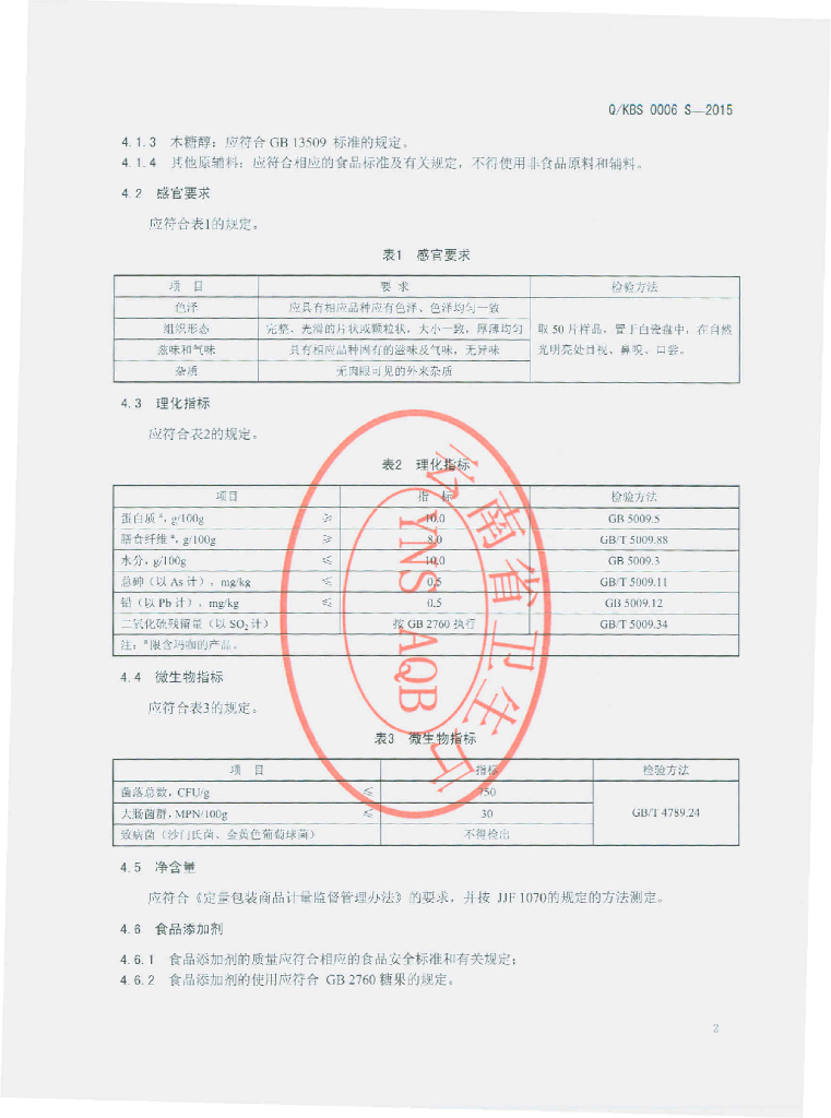 Q/KBS 0006S-2015 标准预览