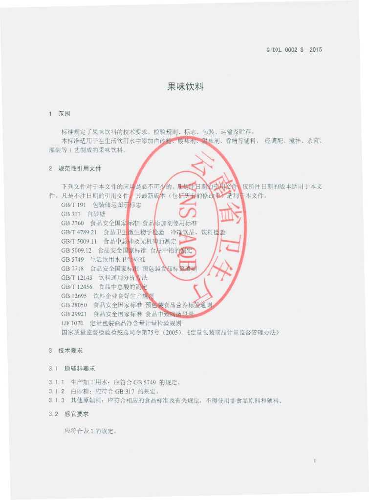 Q/DXL 0002S-2015 标准预览