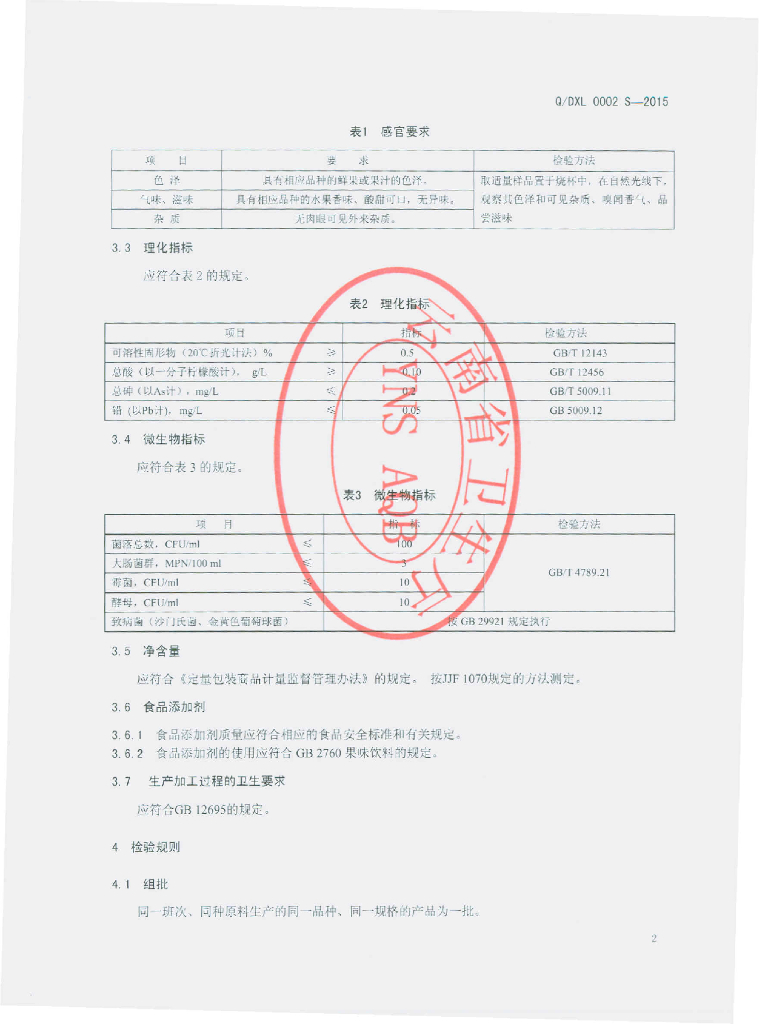 Q/DXL 0002S-2015 标准预览