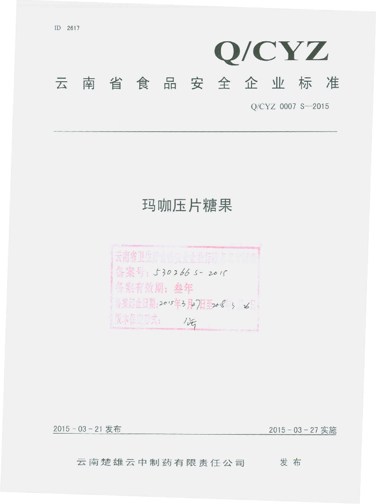Q/CYZ 0007S-2015 标准预览