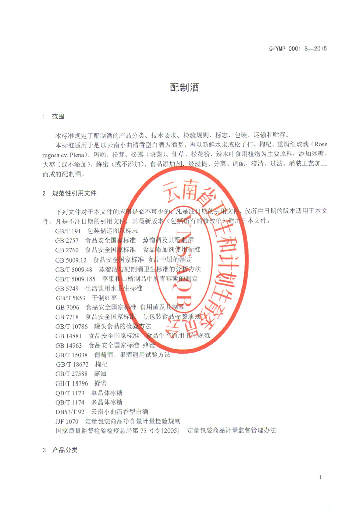 Q/YMP 0001S-2015 标准预览