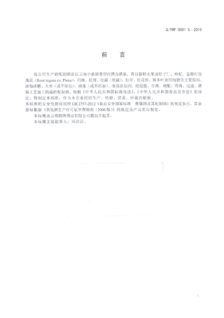 Q/YMP 0001S-2015 标准预览