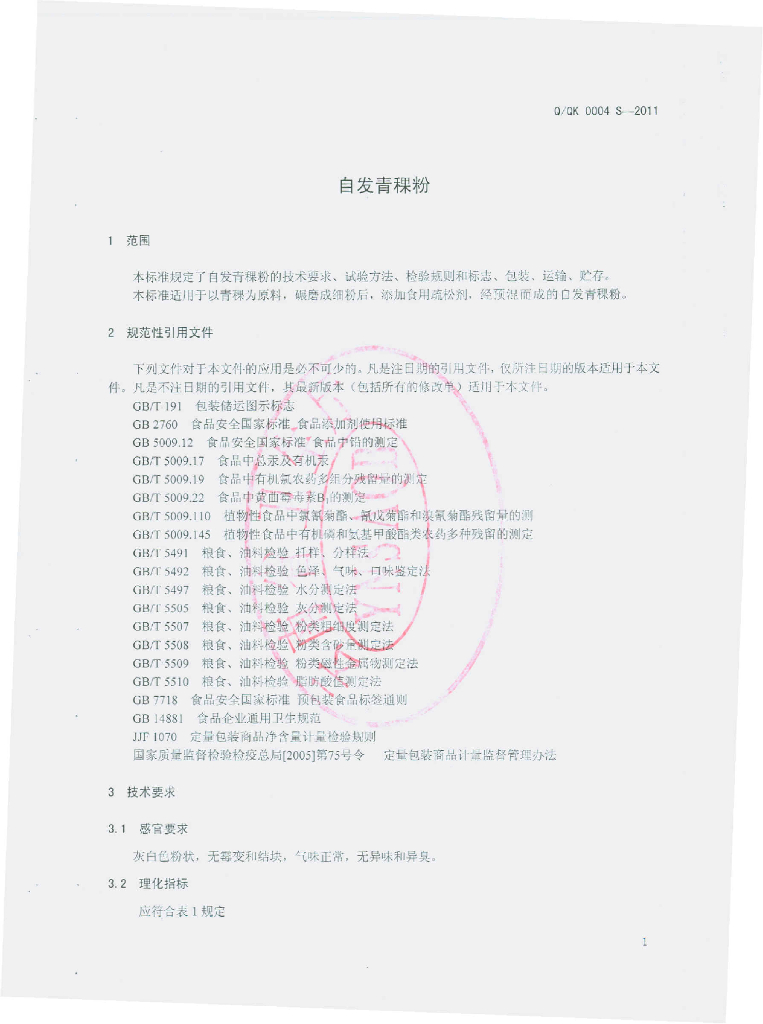 Q/XQK 0004S-2011 标准预览