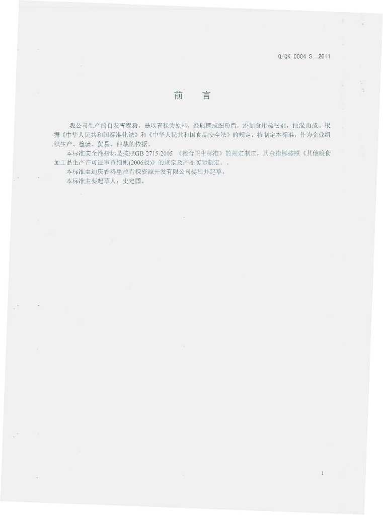 Q/XQK 0004S-2011 标准预览
