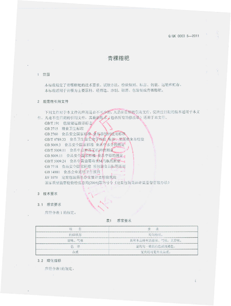 Q/XQK 0003S-2011 标准预览
