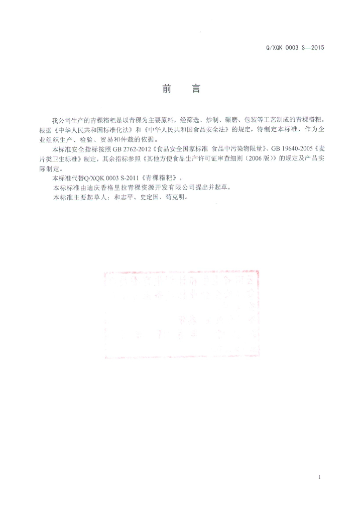 Q/XQK 0003S-2015 标准预览