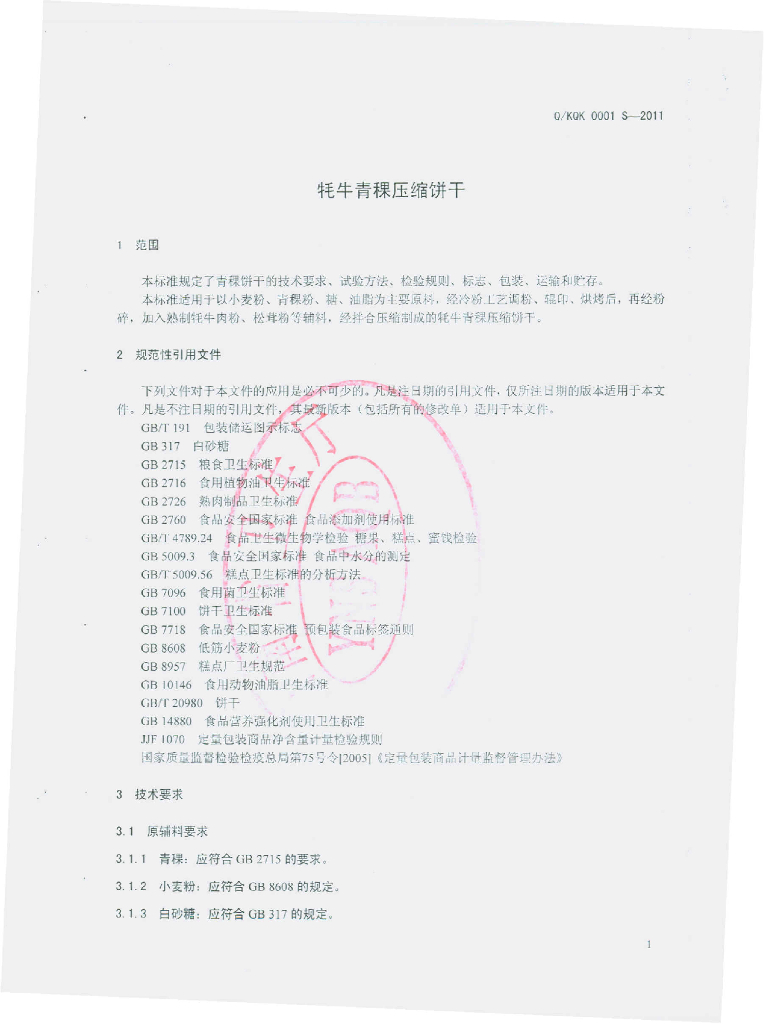 Q/XQK 0001S-2011 标准预览
