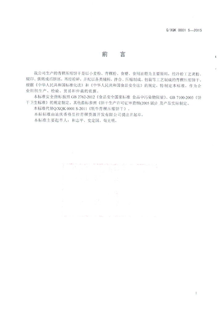 Q/XQK 0001S-2015 标准预览