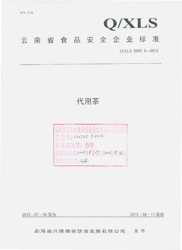 Q/XLS 0002S-2012 标准预览