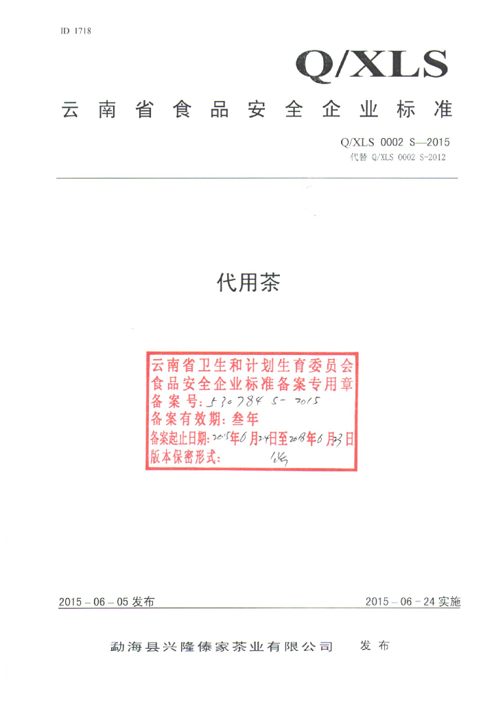 Q/XLS 0002S-2015 标准预览