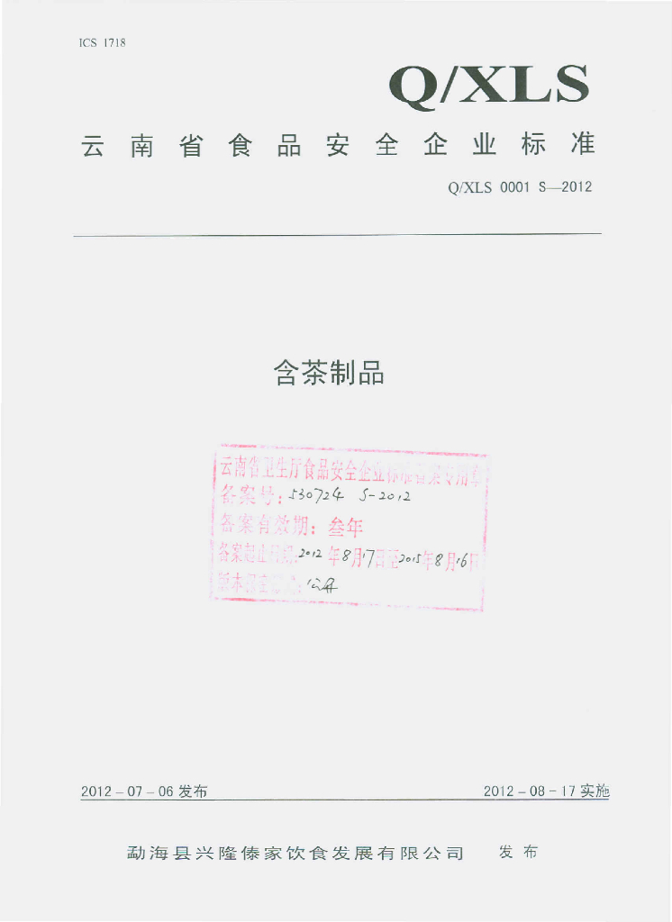 Q/XLS 0001S-2012 标准预览