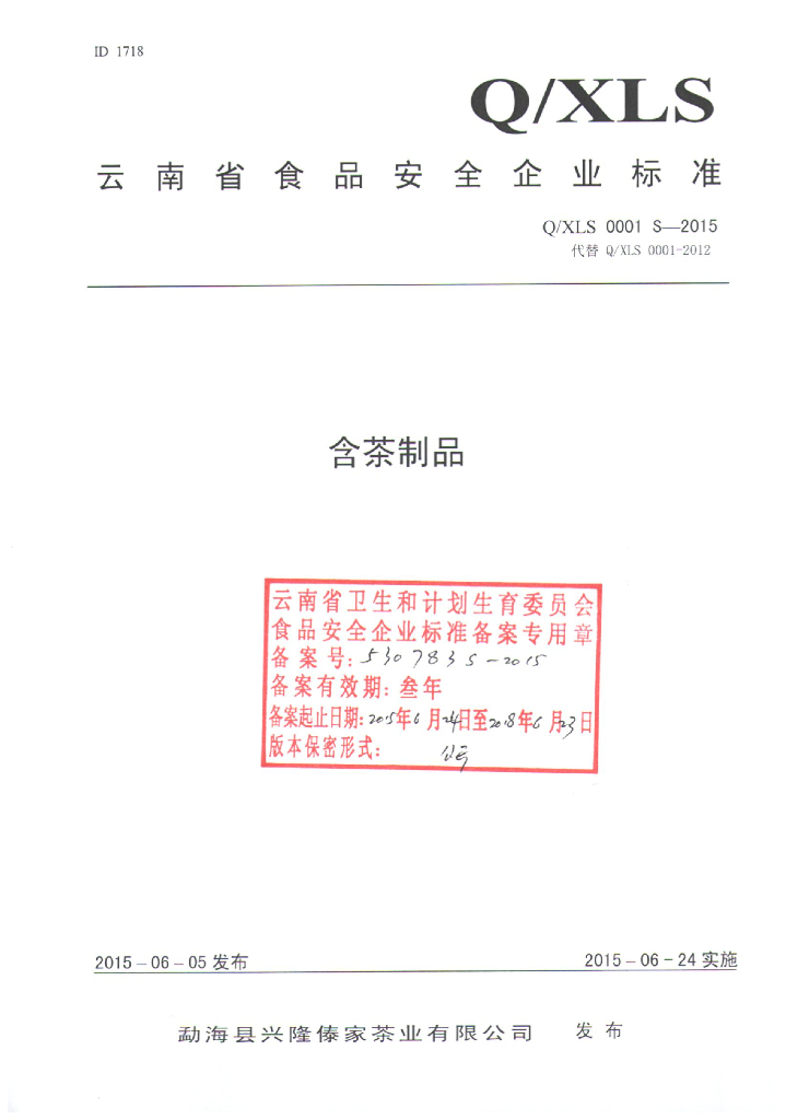 Q/XLS 0001S-2015 标准预览