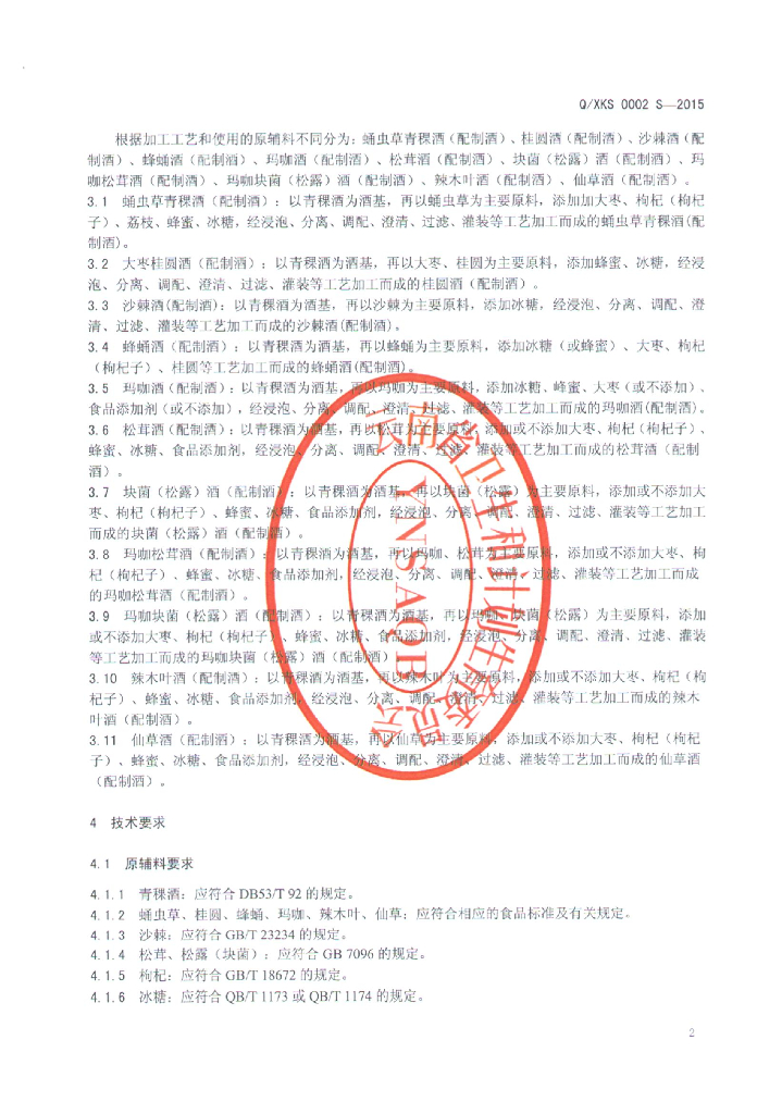 Q/XKS 0002S-2015 标准预览