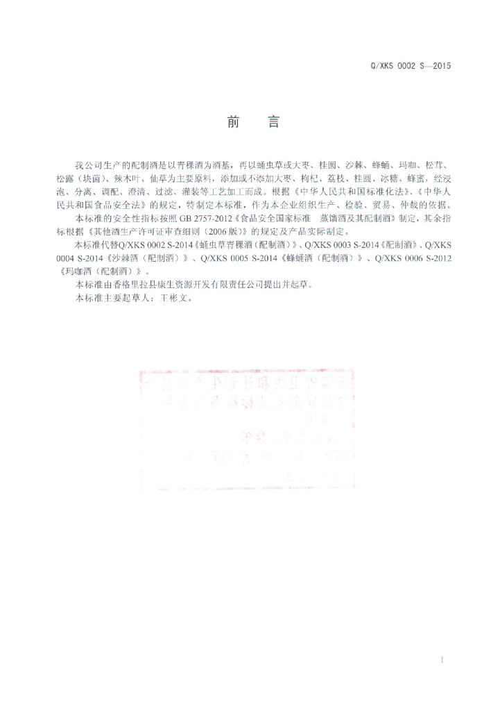 Q/XKS 0002S-2015 标准预览