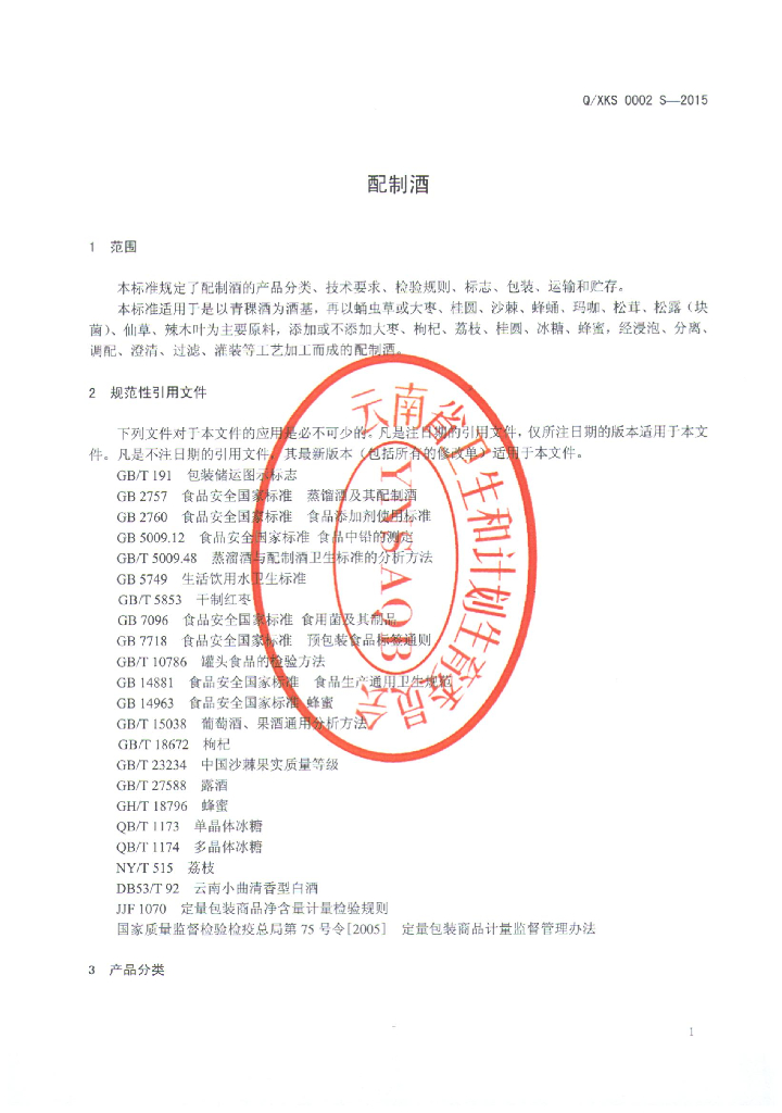 Q/XKS 0002S-2015 标准预览