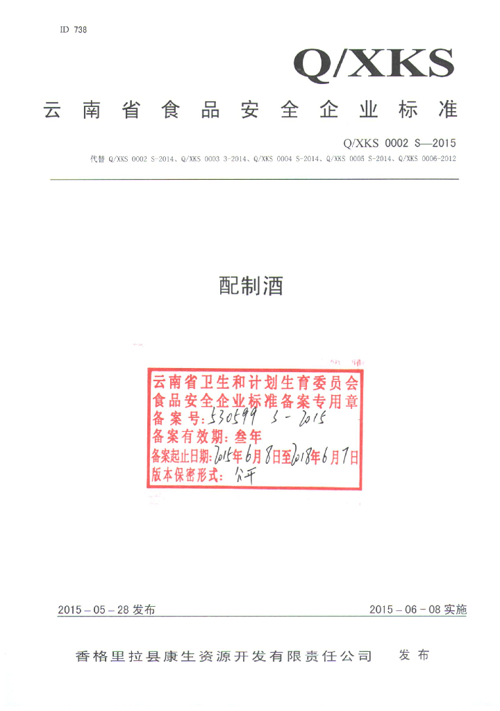 Q/XKS 0002S-2015 标准预览