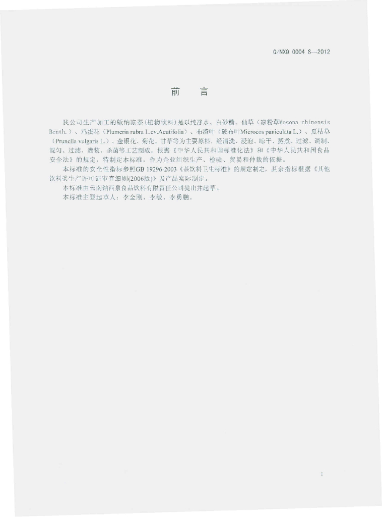 Q/NXQ 0004S-2012 标准预览
