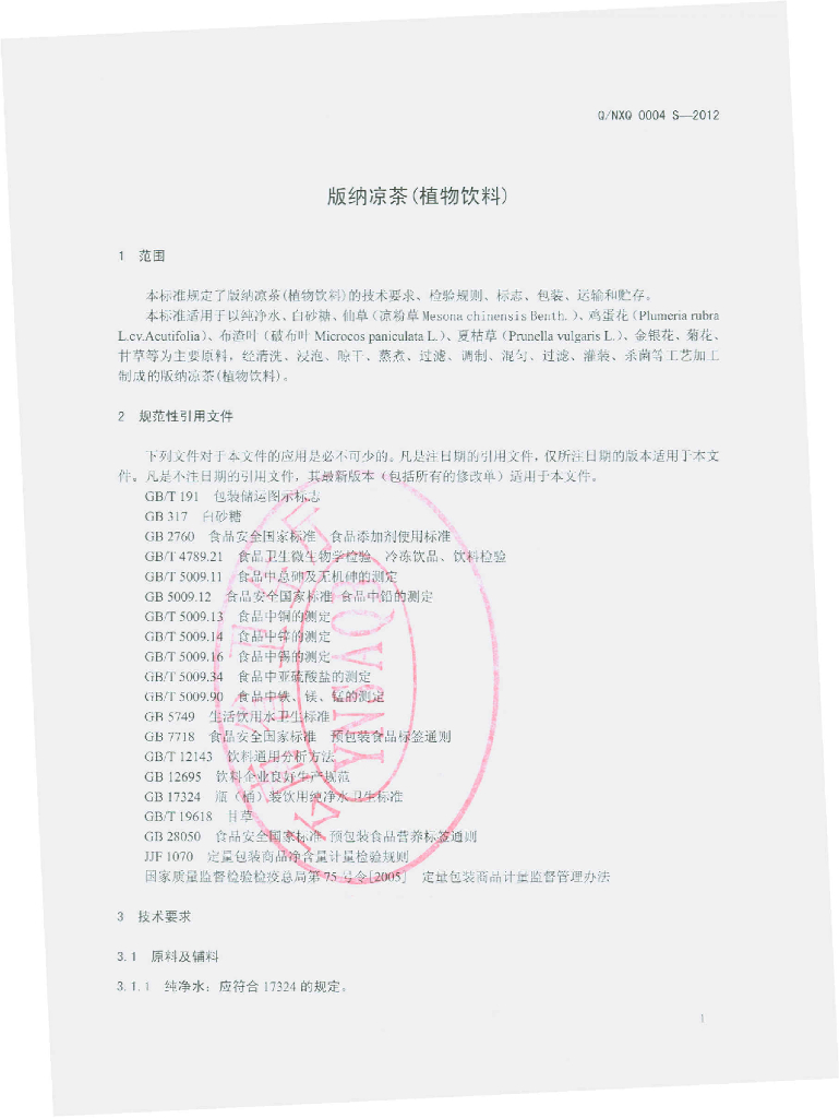 Q/NXQ 0004S-2012 标准预览