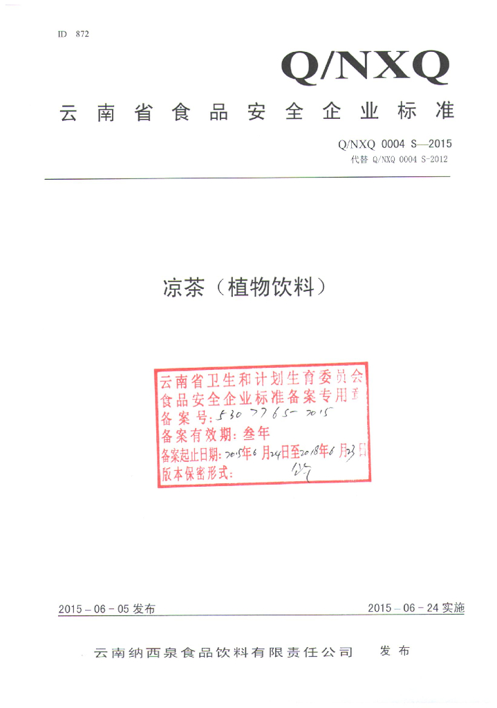 Q/NXQ 0004S-2015 标准预览
