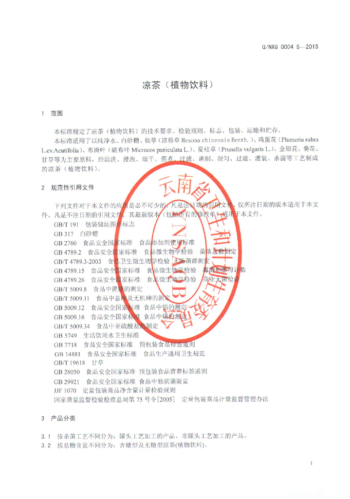 Q/NXQ 0004S-2015 标准预览