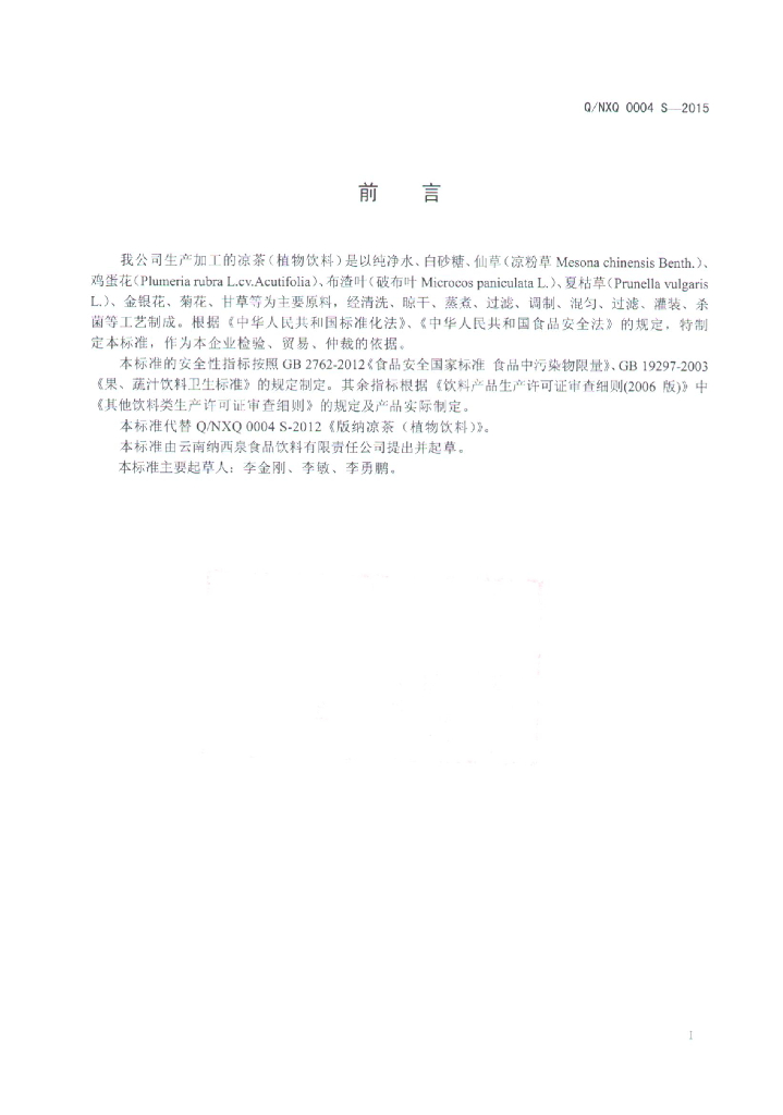 Q/NXQ 0004S-2015 标准预览