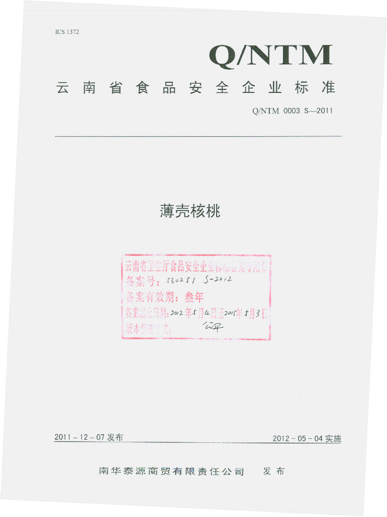 Q/NTM 0003S-2011 标准预览