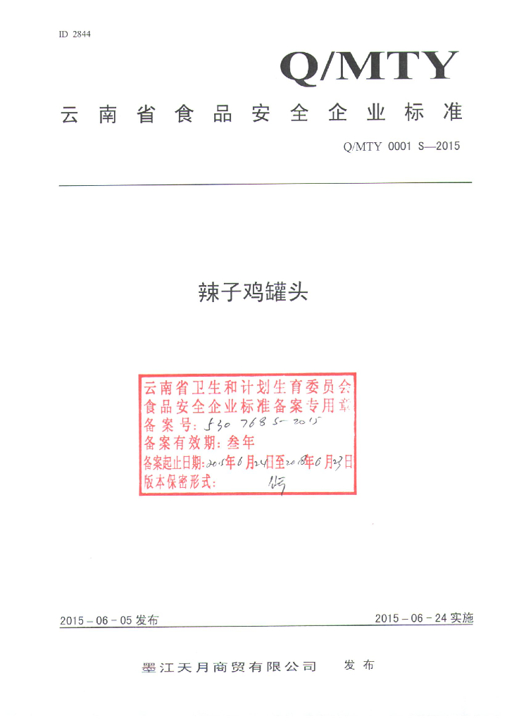 Q/MTY 0001S-2015 标准预览