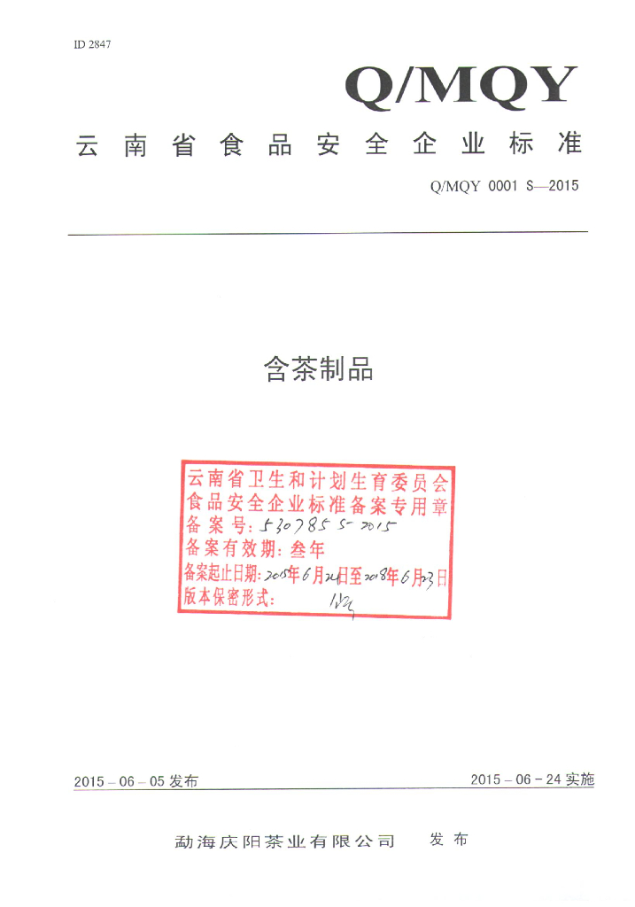 Q/MQY 0001S-2015 标准预览