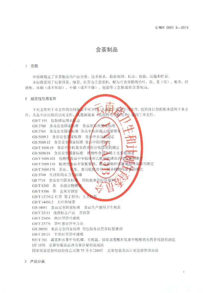 Q/MQY 0001S-2015 标准预览