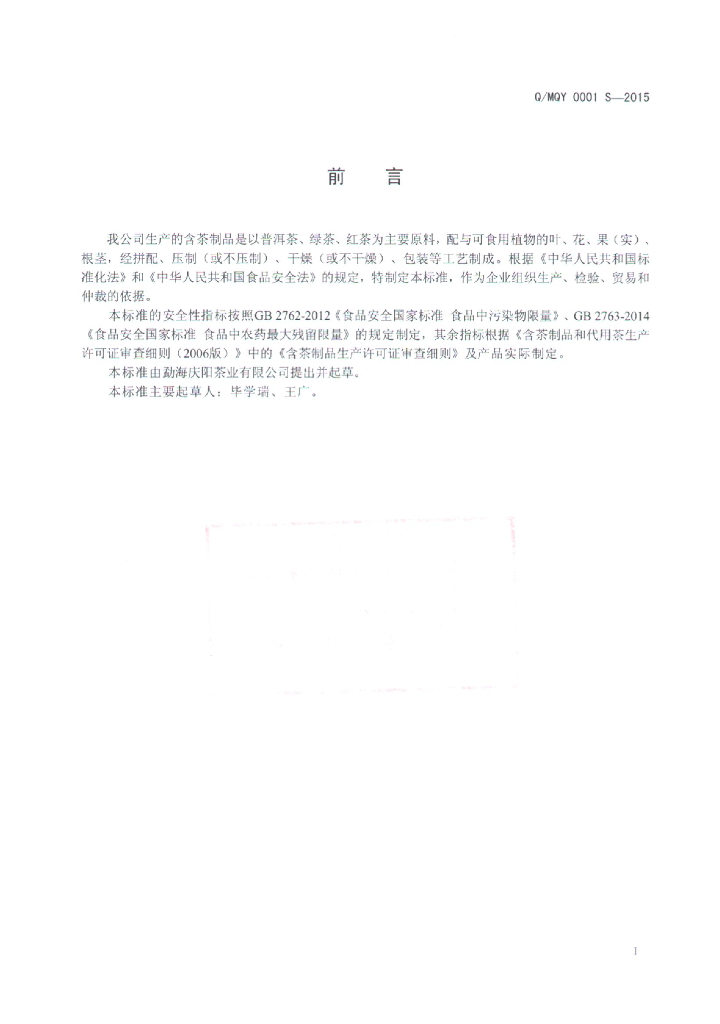 Q/MQY 0001S-2015 标准预览
