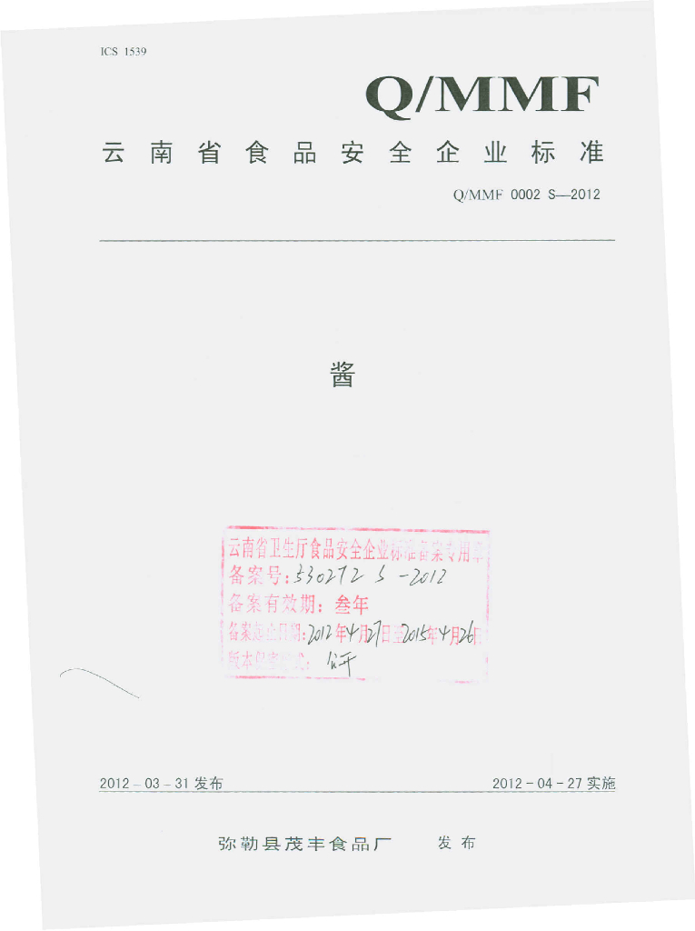 Q/MMF 0002S-2012 标准预览