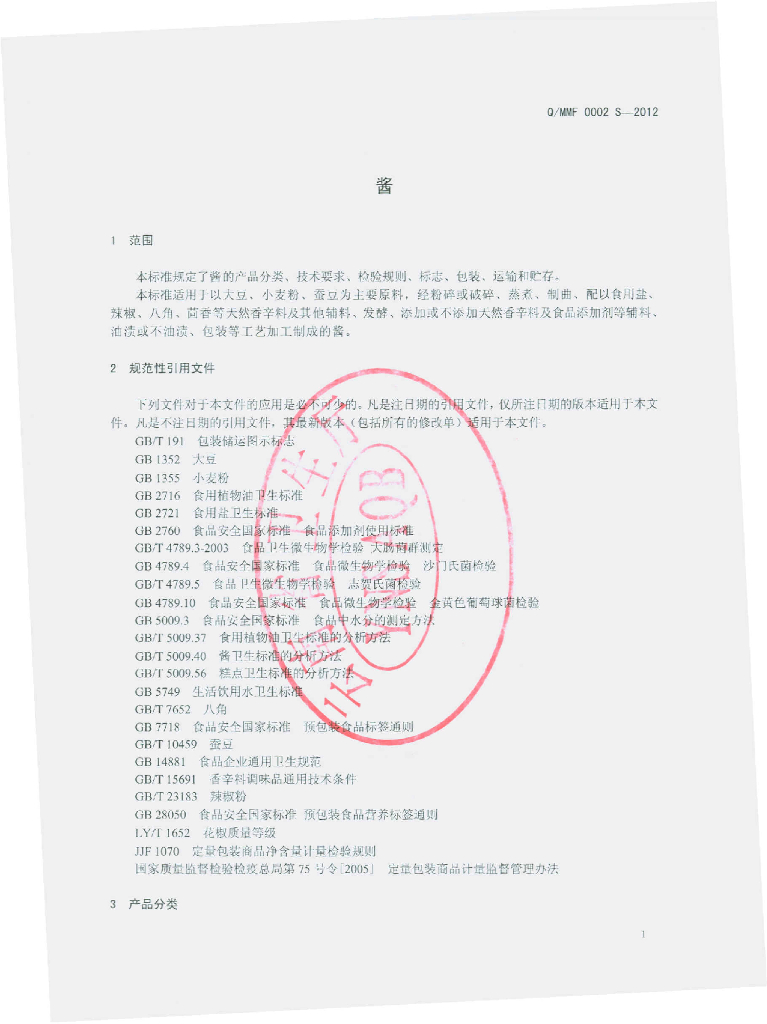 Q/MMF 0002S-2012 标准预览