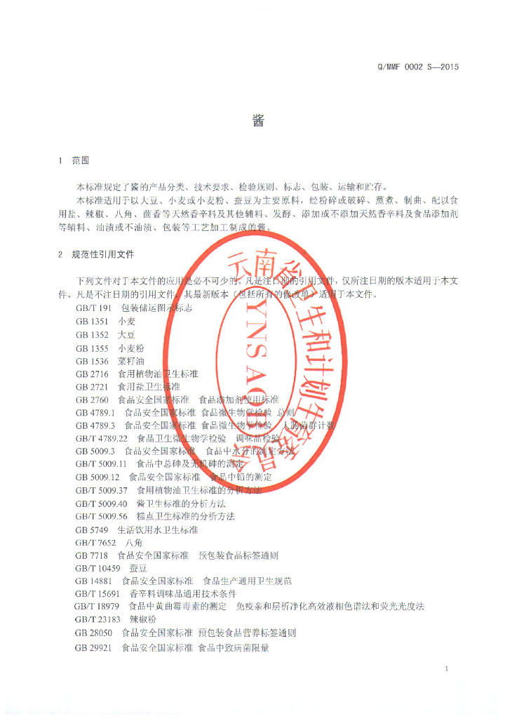Q/MMF 0002S-2015 标准预览
